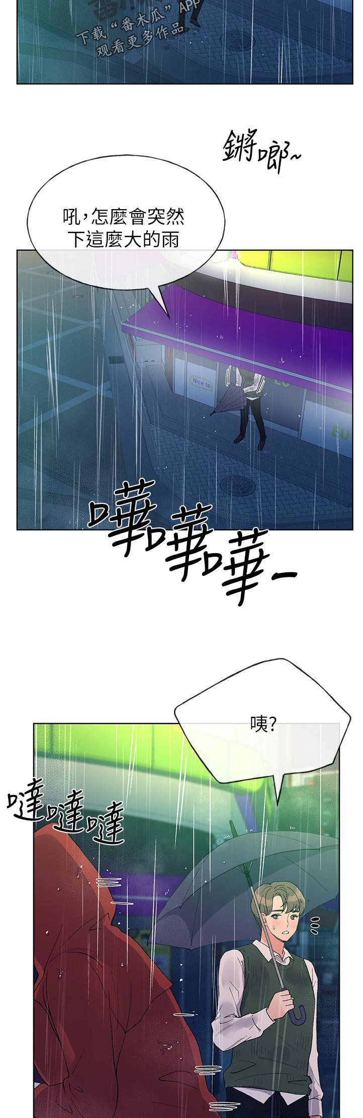 《取代》漫画最新章节第77章：一起吃饭免费下拉式在线观看章节第【9】张图片