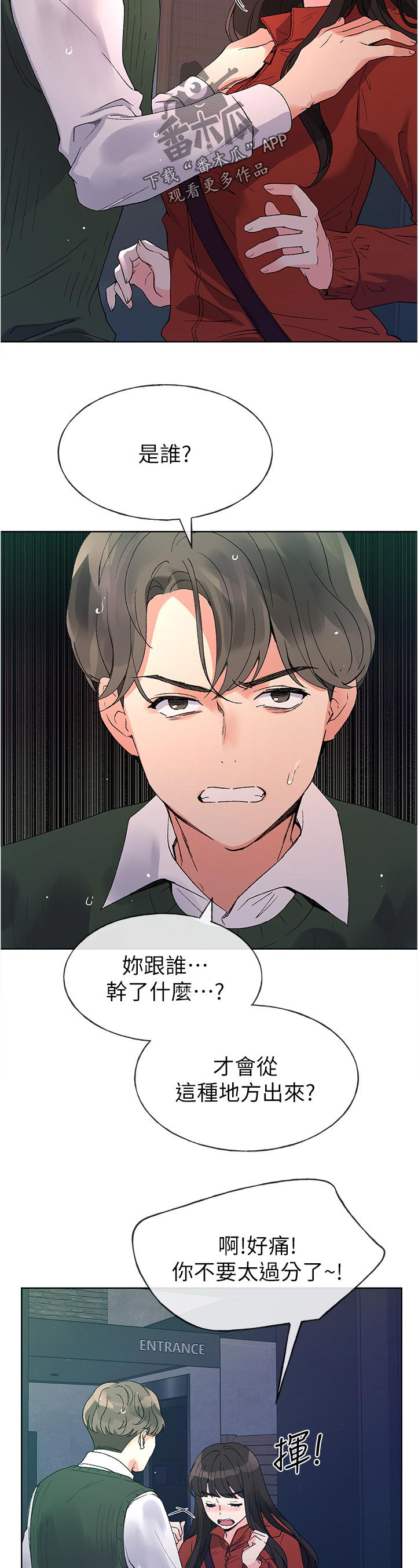 《取代》漫画最新章节第79章：跟谁交往免费下拉式在线观看章节第【11】张图片