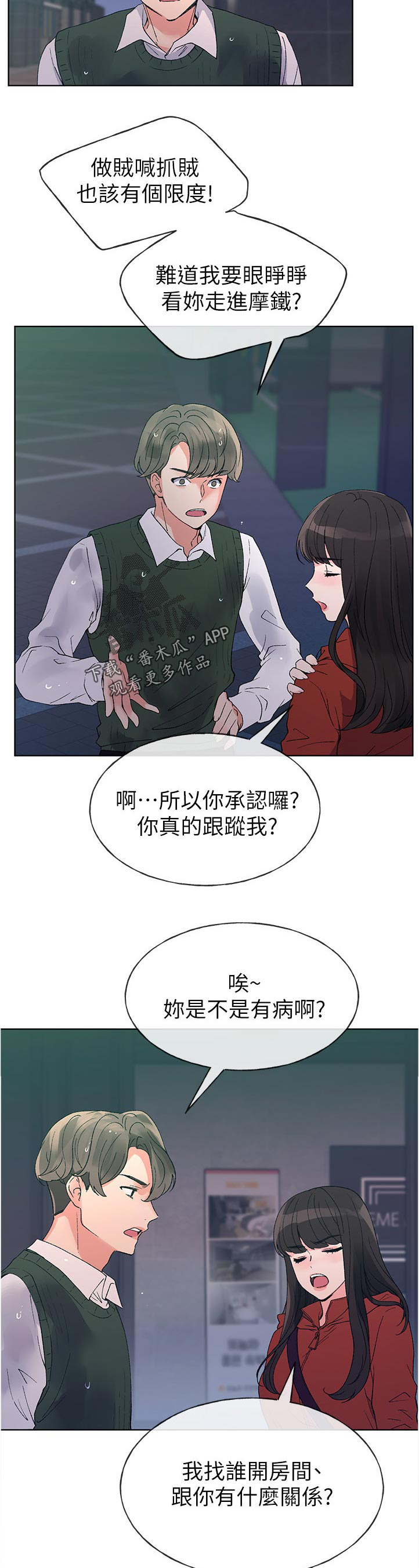 《取代》漫画最新章节第79章：跟谁交往免费下拉式在线观看章节第【9】张图片