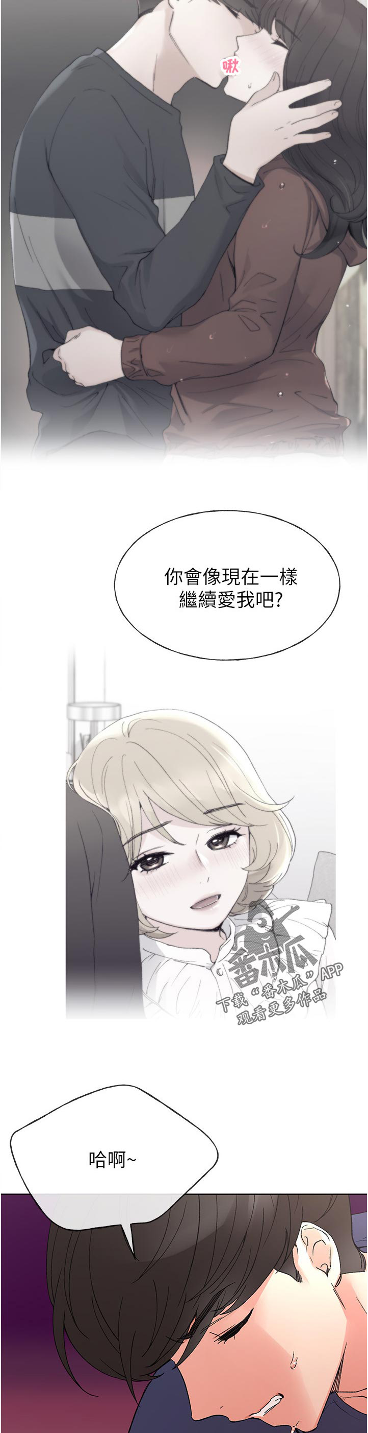 《取代》漫画最新章节第79章：跟谁交往免费下拉式在线观看章节第【2】张图片