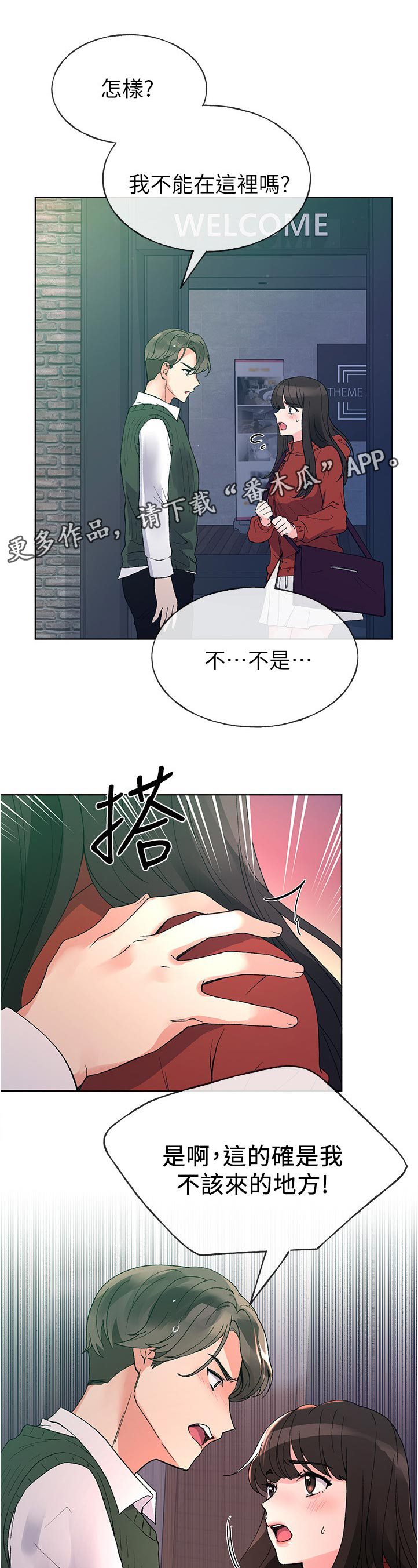 《取代》漫画最新章节第79章：跟谁交往免费下拉式在线观看章节第【12】张图片