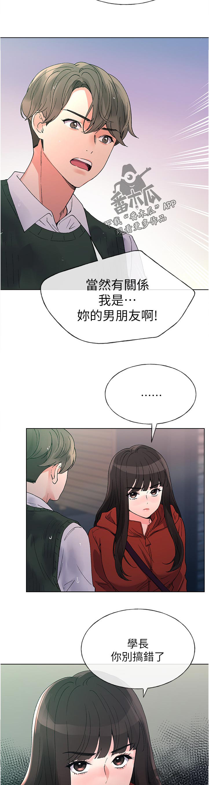 《取代》漫画最新章节第79章：跟谁交往免费下拉式在线观看章节第【8】张图片