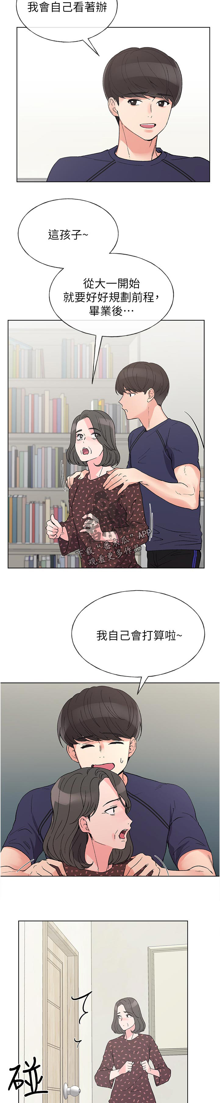 《取代》漫画最新章节第80章：没事吧免费下拉式在线观看章节第【10】张图片