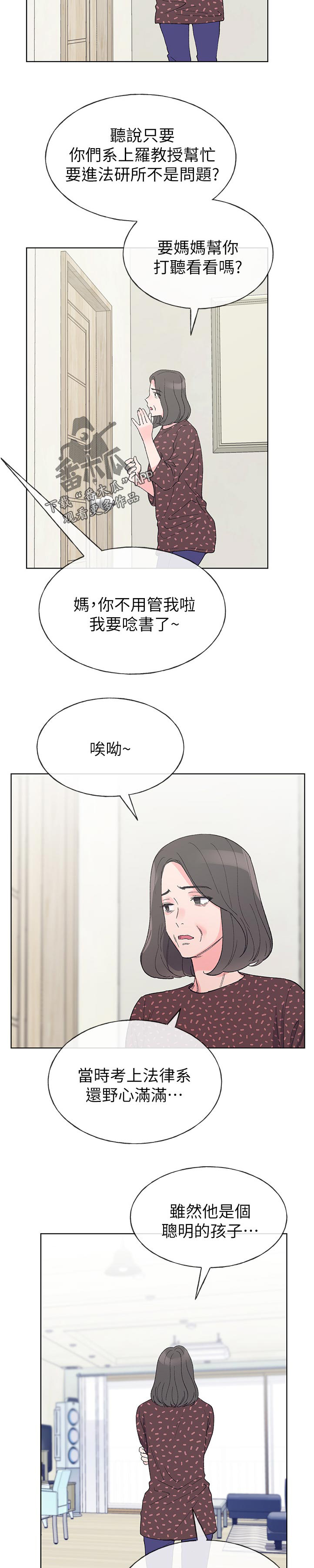 《取代》漫画最新章节第80章：没事吧免费下拉式在线观看章节第【9】张图片