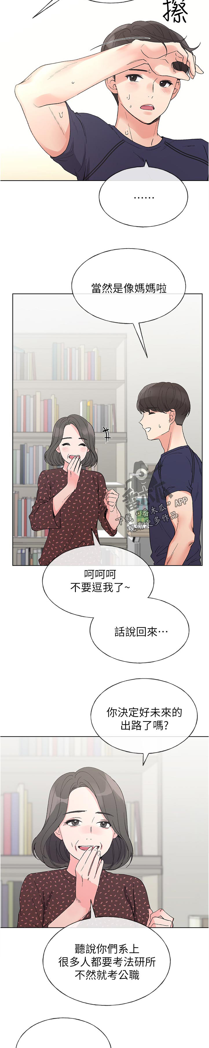 《取代》漫画最新章节第80章：没事吧免费下拉式在线观看章节第【11】张图片