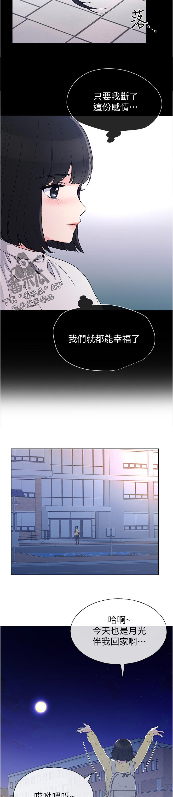 《取代》漫画最新章节第81章：什么时候才回来免费下拉式在线观看章节第【4】张图片