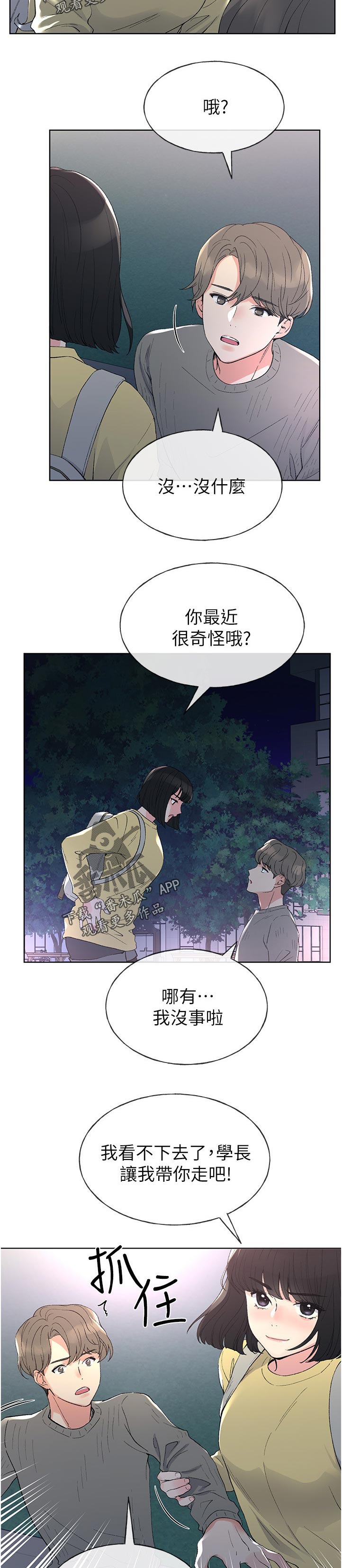 《取代》漫画最新章节第81章：什么时候才回来免费下拉式在线观看章节第【2】张图片