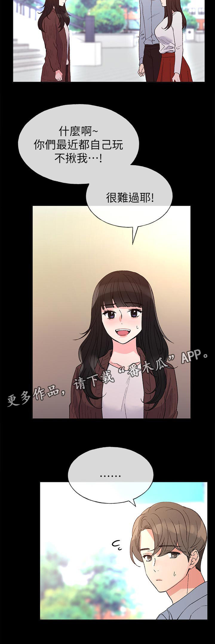 《取代》漫画最新章节第81章：什么时候才回来免费下拉式在线观看章节第【7】张图片