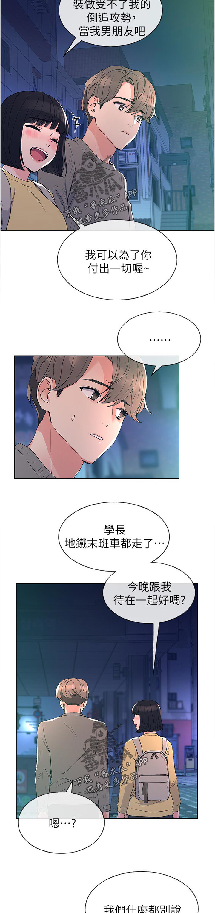 《取代》漫画最新章节第82章：选择免费下拉式在线观看章节第【2】张图片