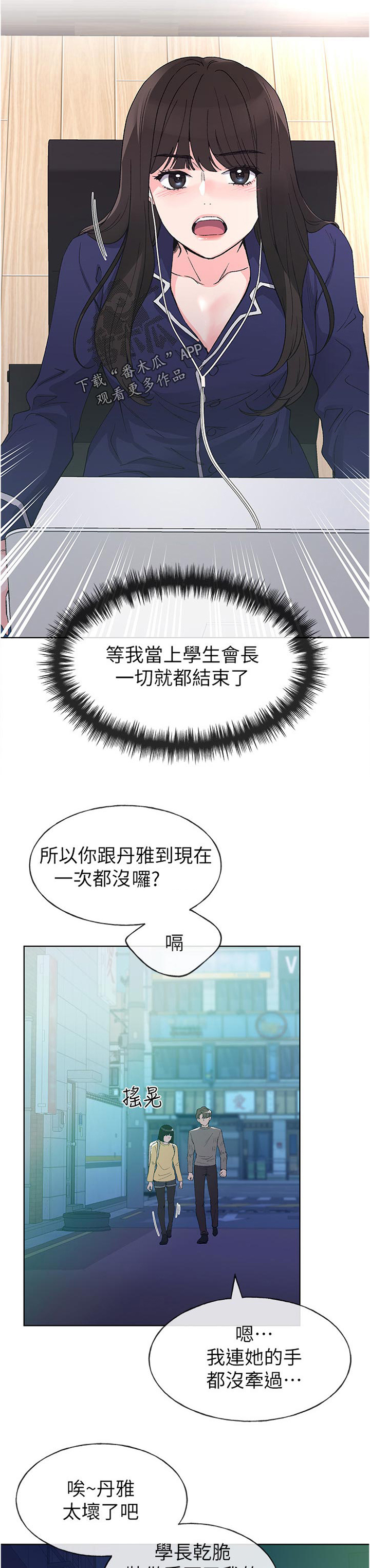 《取代》漫画最新章节第82章：选择免费下拉式在线观看章节第【3】张图片