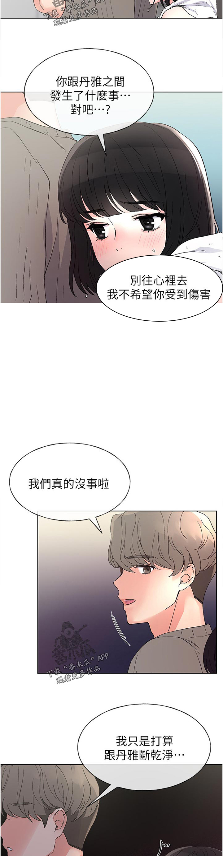 《取代》漫画最新章节第83章：我也去一下免费下拉式在线观看章节第【3】张图片