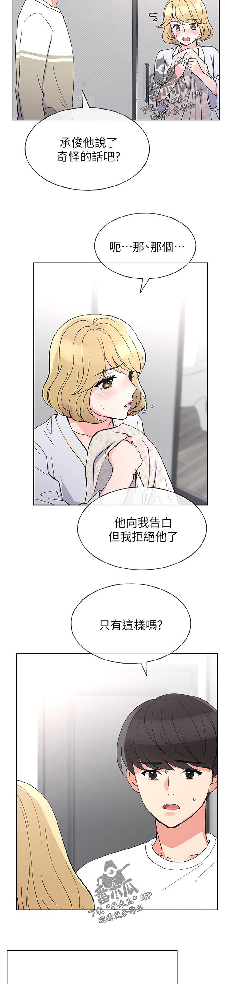 《取代》漫画最新章节第85章：很适合你免费下拉式在线观看章节第【4】张图片