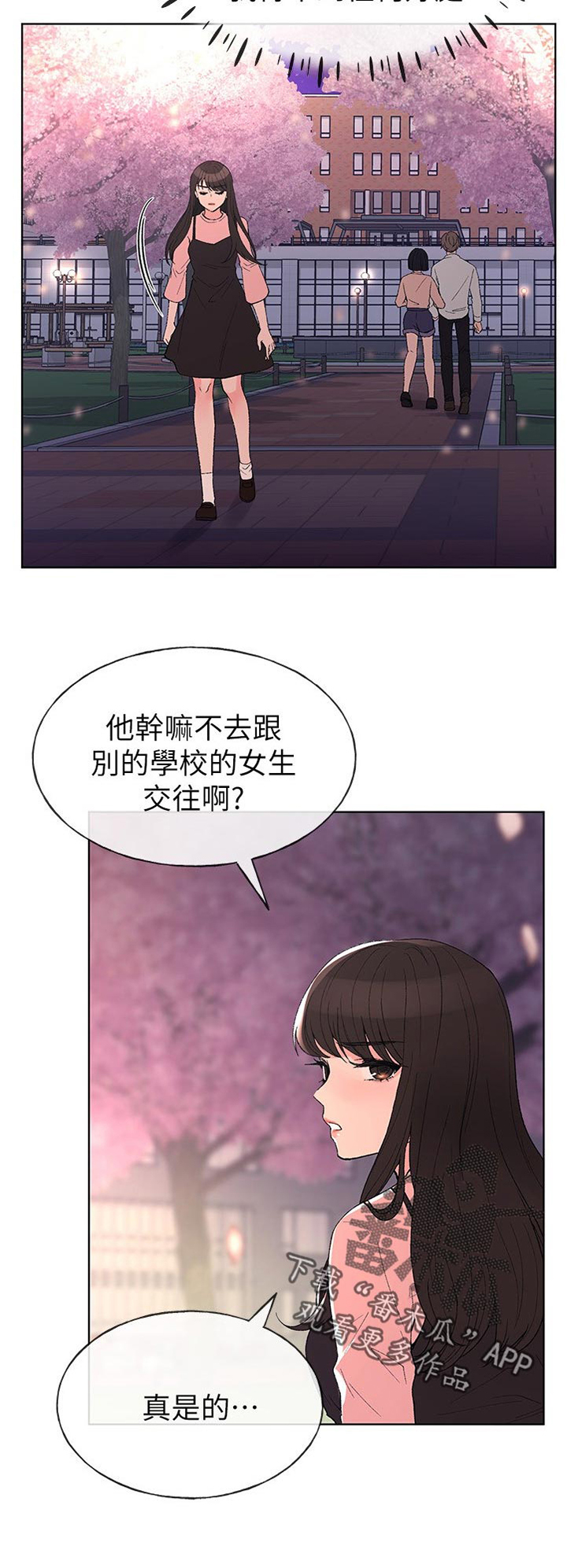 《取代》漫画最新章节第87章：为什么免费下拉式在线观看章节第【7】张图片