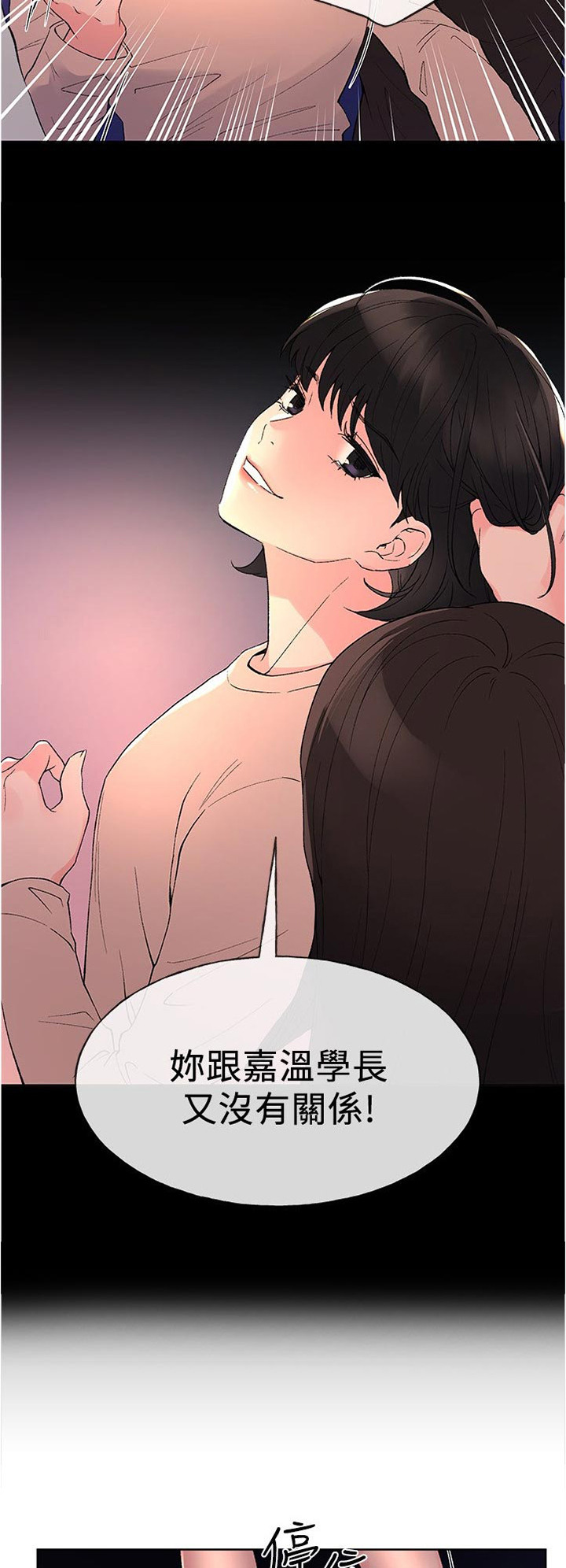 《取代》漫画最新章节第87章：为什么免费下拉式在线观看章节第【9】张图片