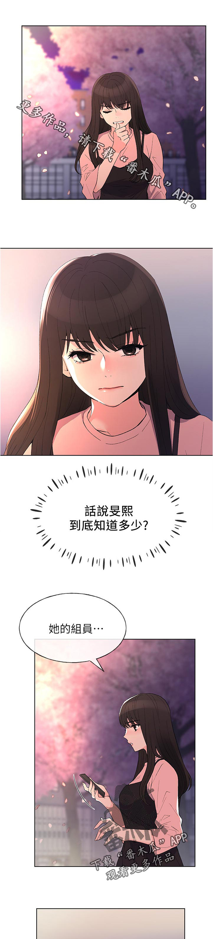 《取代》漫画最新章节第87章：为什么免费下拉式在线观看章节第【6】张图片