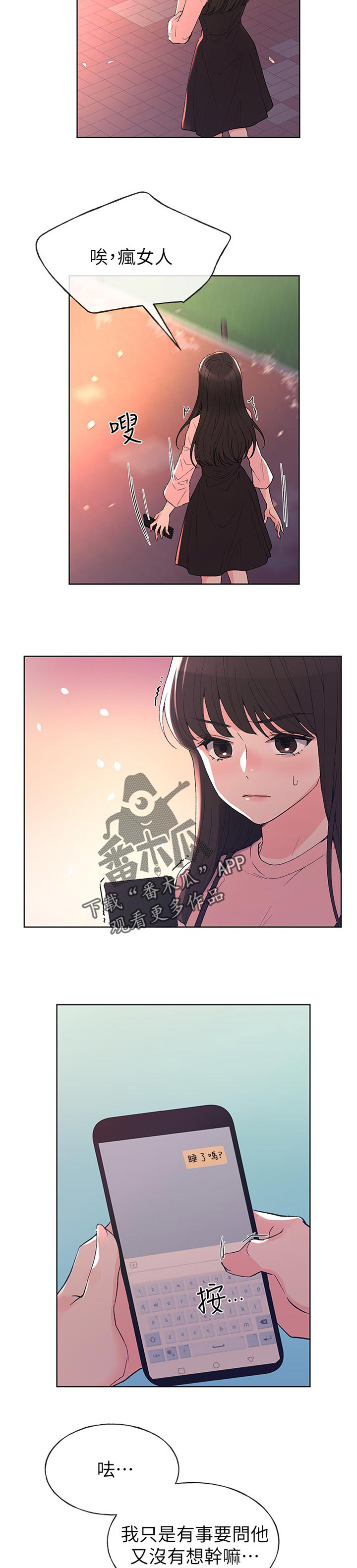 《取代》漫画最新章节第87章：为什么免费下拉式在线观看章节第【4】张图片