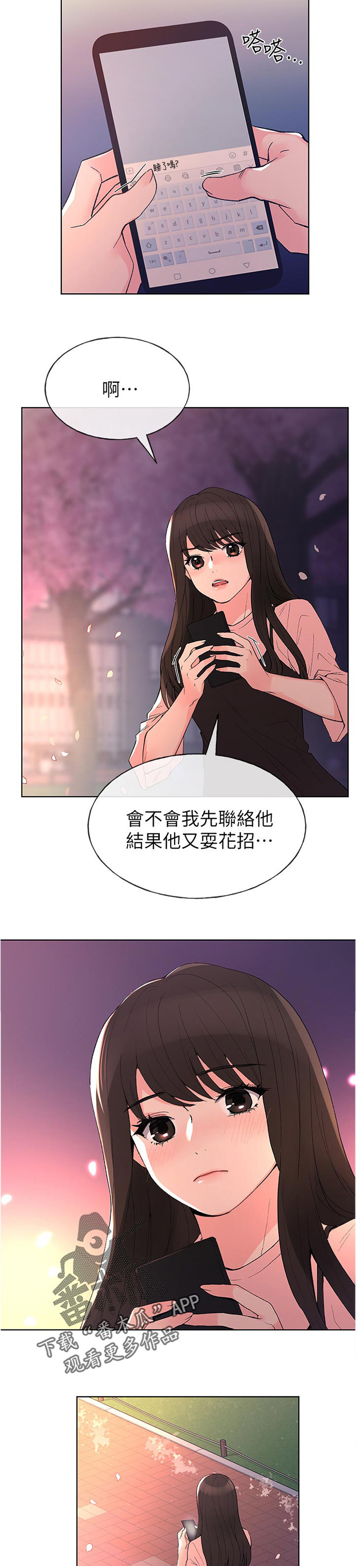 《取代》漫画最新章节第87章：为什么免费下拉式在线观看章节第【5】张图片