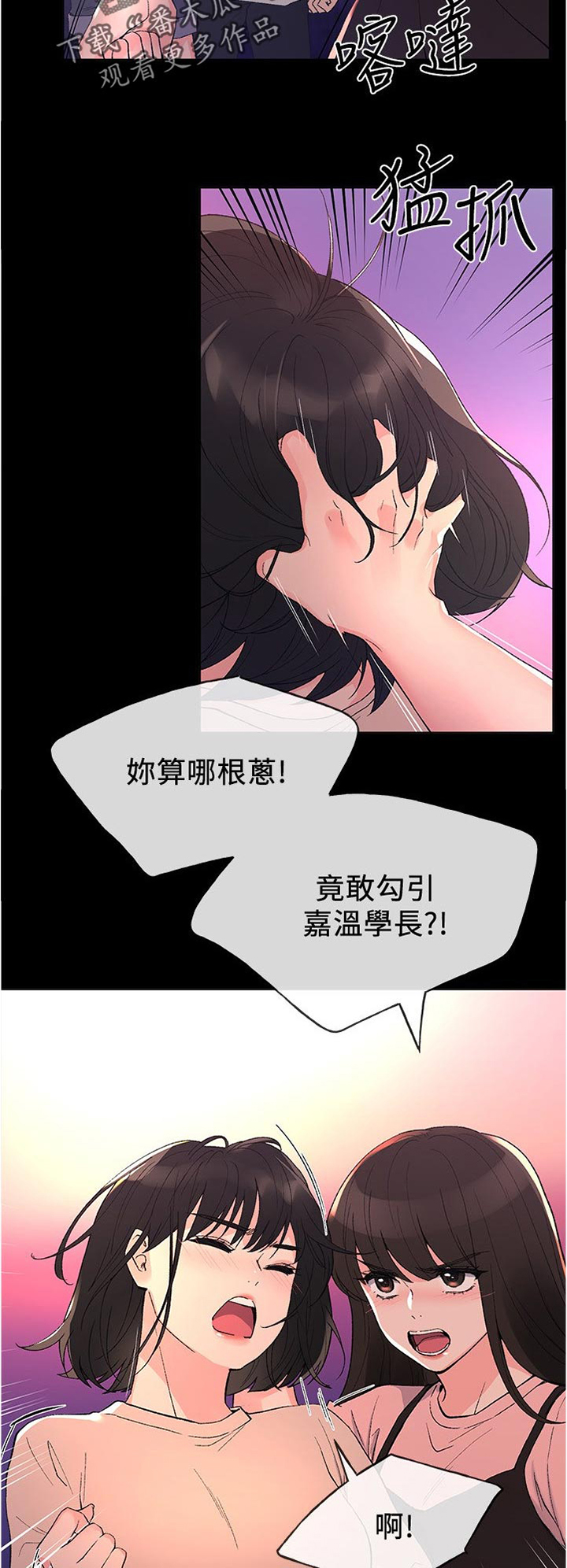 《取代》漫画最新章节第87章：为什么免费下拉式在线观看章节第【10】张图片