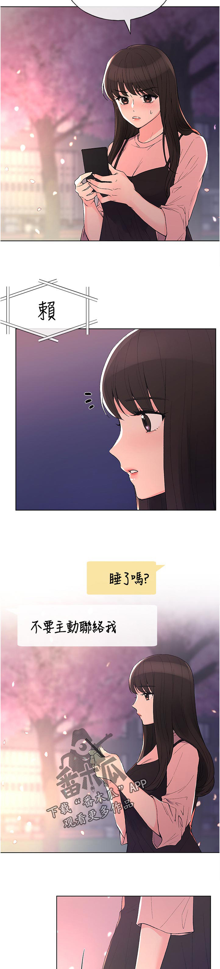 《取代》漫画最新章节第87章：为什么免费下拉式在线观看章节第【3】张图片