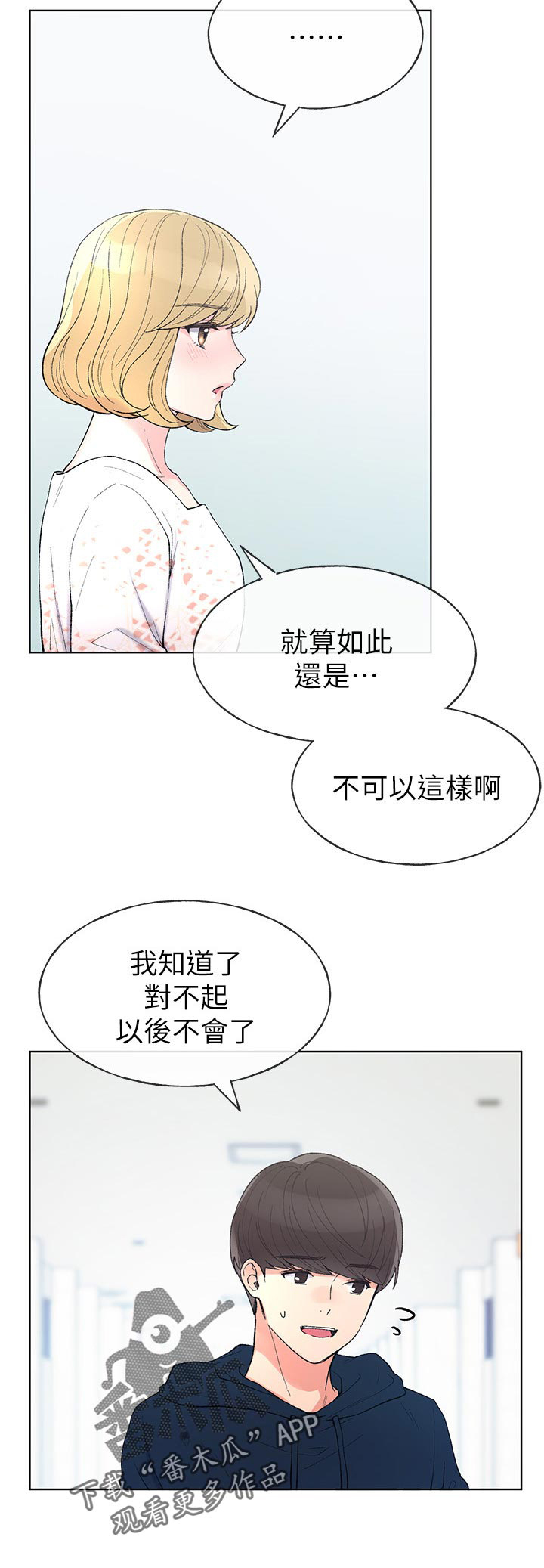 《取代》漫画最新章节第89章：不受控制免费下拉式在线观看章节第【7】张图片