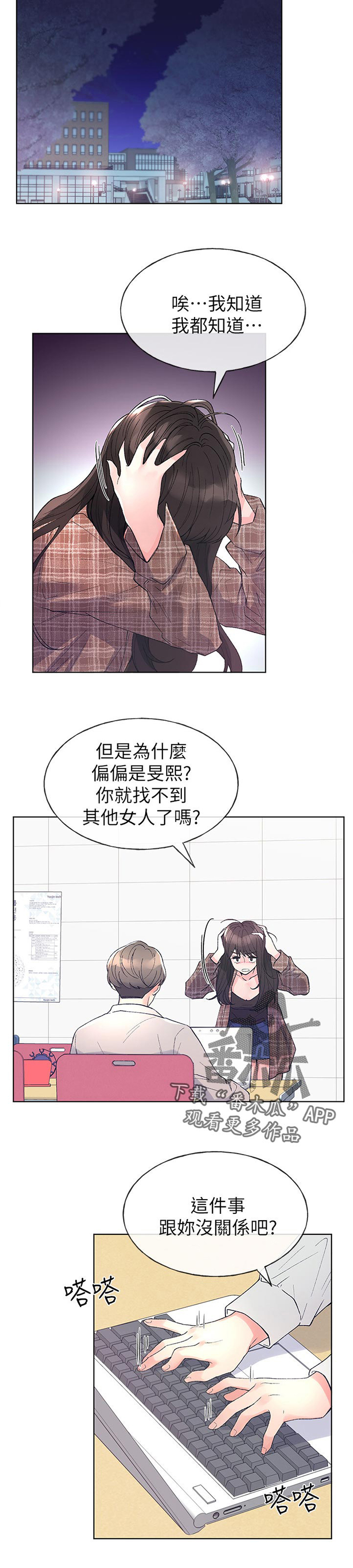 《取代》漫画最新章节第89章：不受控制免费下拉式在线观看章节第【4】张图片