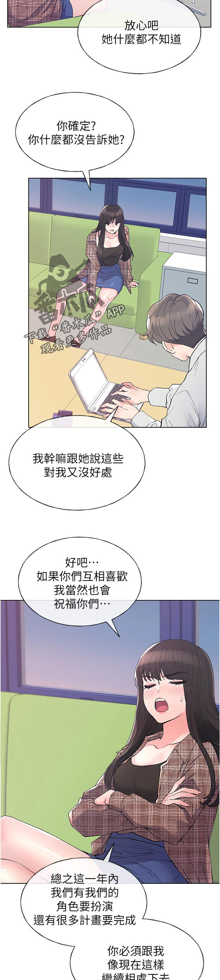 《取代》漫画最新章节第89章：不受控制免费下拉式在线观看章节第【2】张图片