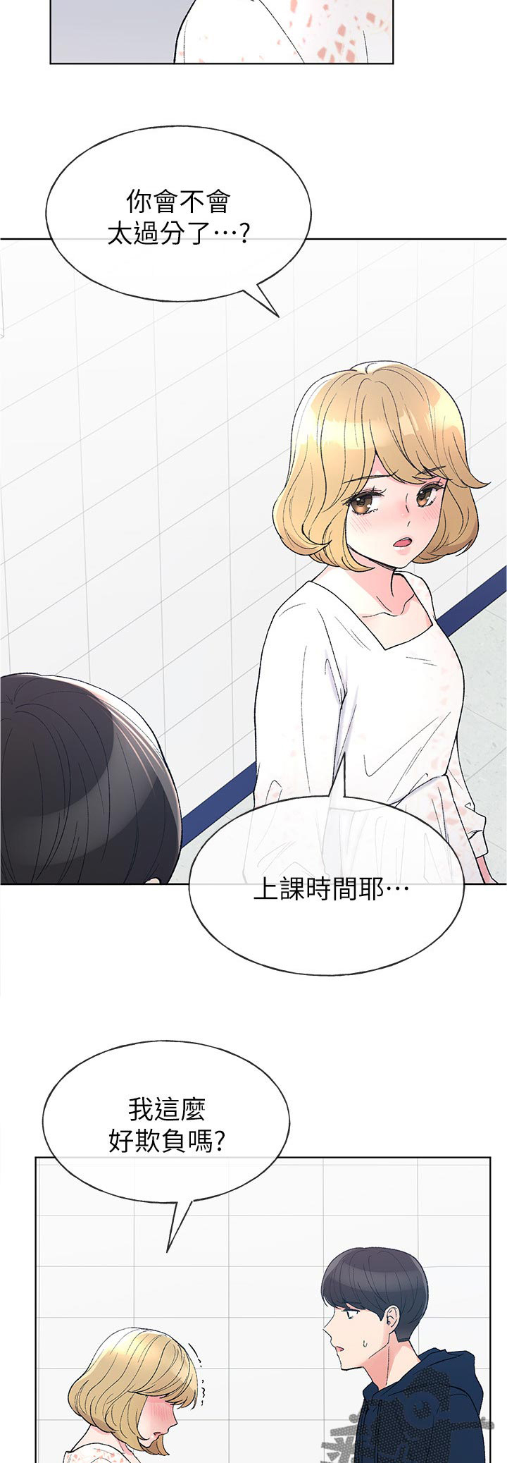 《取代》漫画最新章节第89章：不受控制免费下拉式在线观看章节第【10】张图片