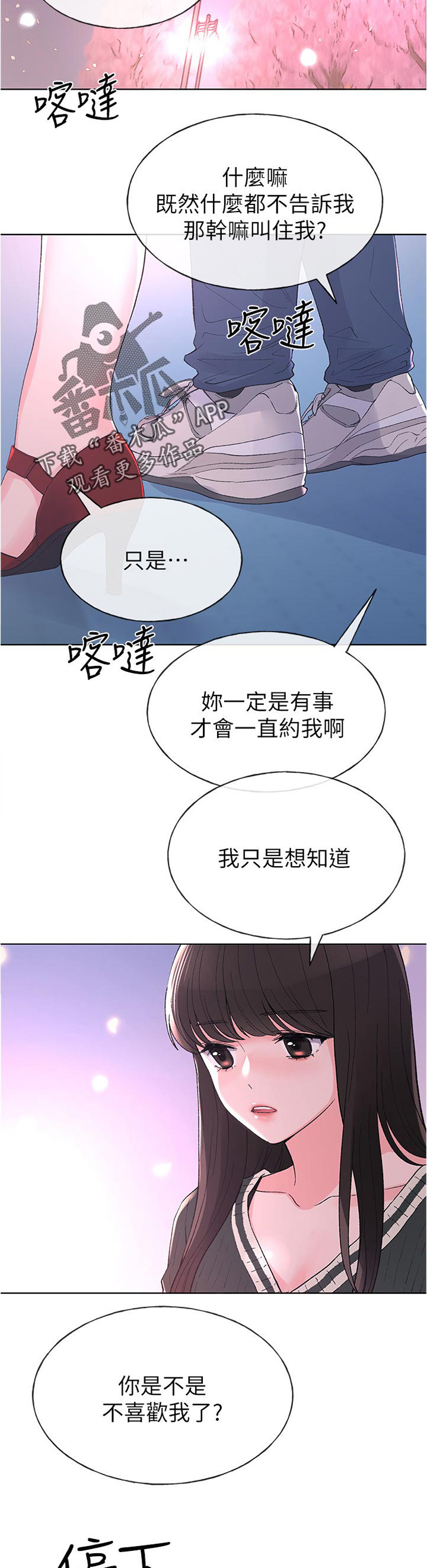 《取代》漫画最新章节第90章：是谁说的免费下拉式在线观看章节第【4】张图片