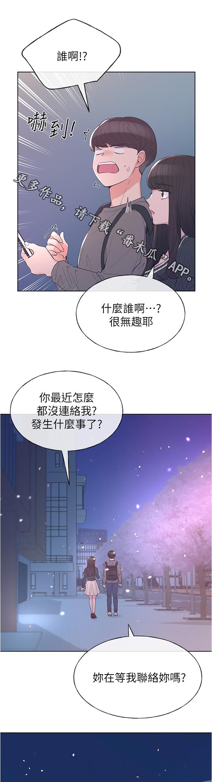 《取代》漫画最新章节第90章：是谁说的免费下拉式在线观看章节第【6】张图片