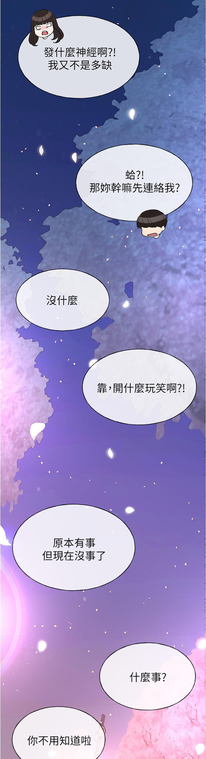 《取代》漫画最新章节第90章：是谁说的免费下拉式在线观看章节第【5】张图片