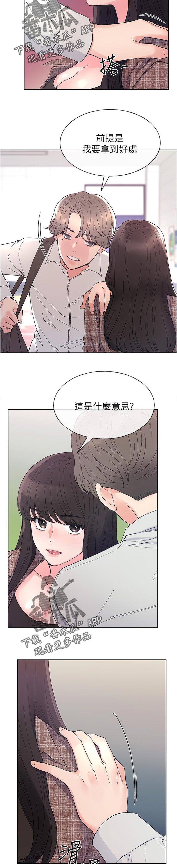 《取代》漫画最新章节第90章：是谁说的免费下拉式在线观看章节第【10】张图片