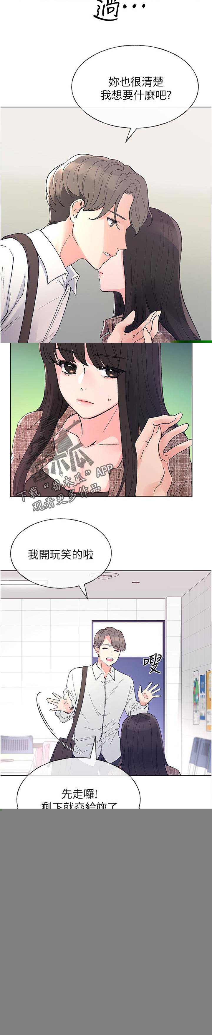 《取代》漫画最新章节第90章：是谁说的免费下拉式在线观看章节第【9】张图片