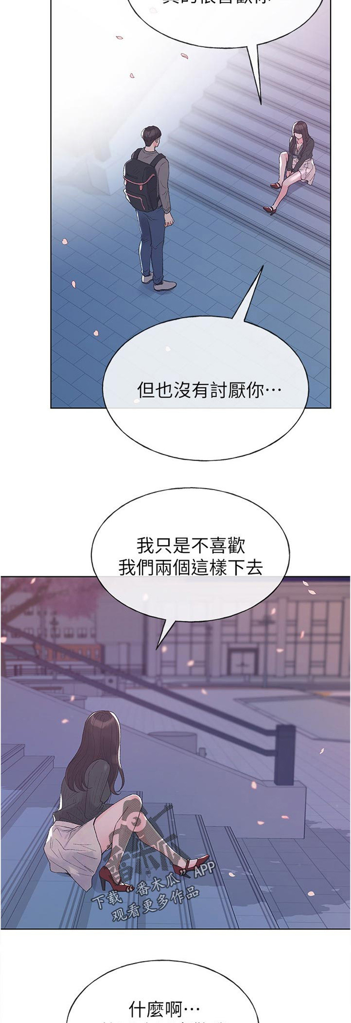 《取代》漫画最新章节第91章：不顺心免费下拉式在线观看章节第【9】张图片