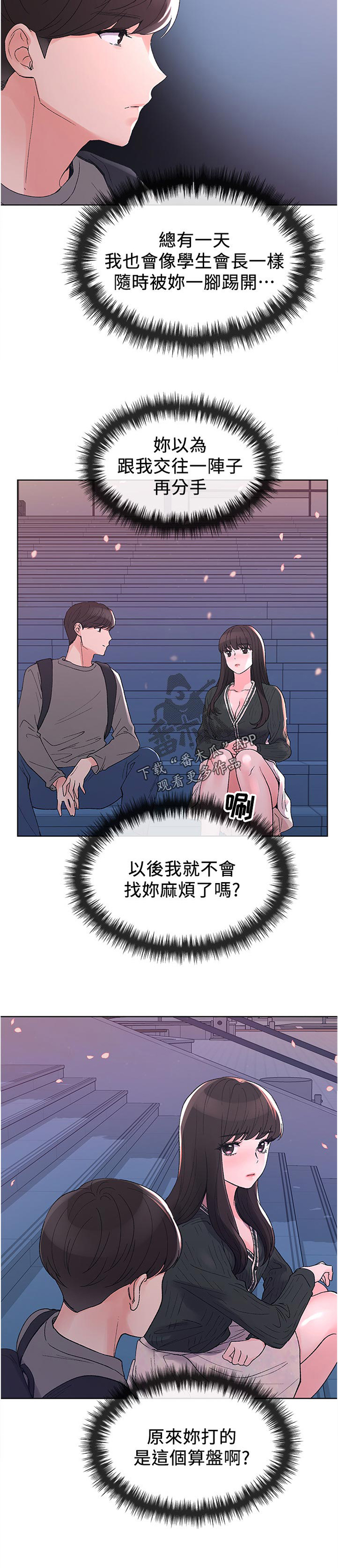 《取代》漫画最新章节第91章：不顺心免费下拉式在线观看章节第【1】张图片