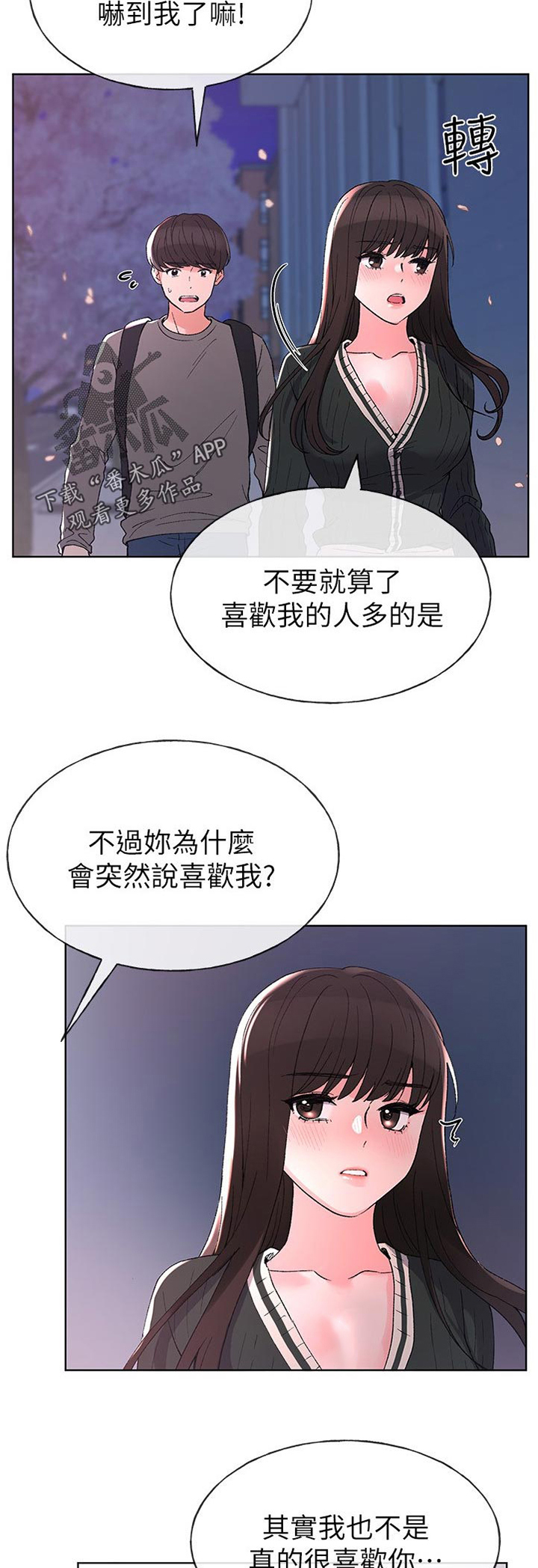 《取代》漫画最新章节第91章：不顺心免费下拉式在线观看章节第【10】张图片