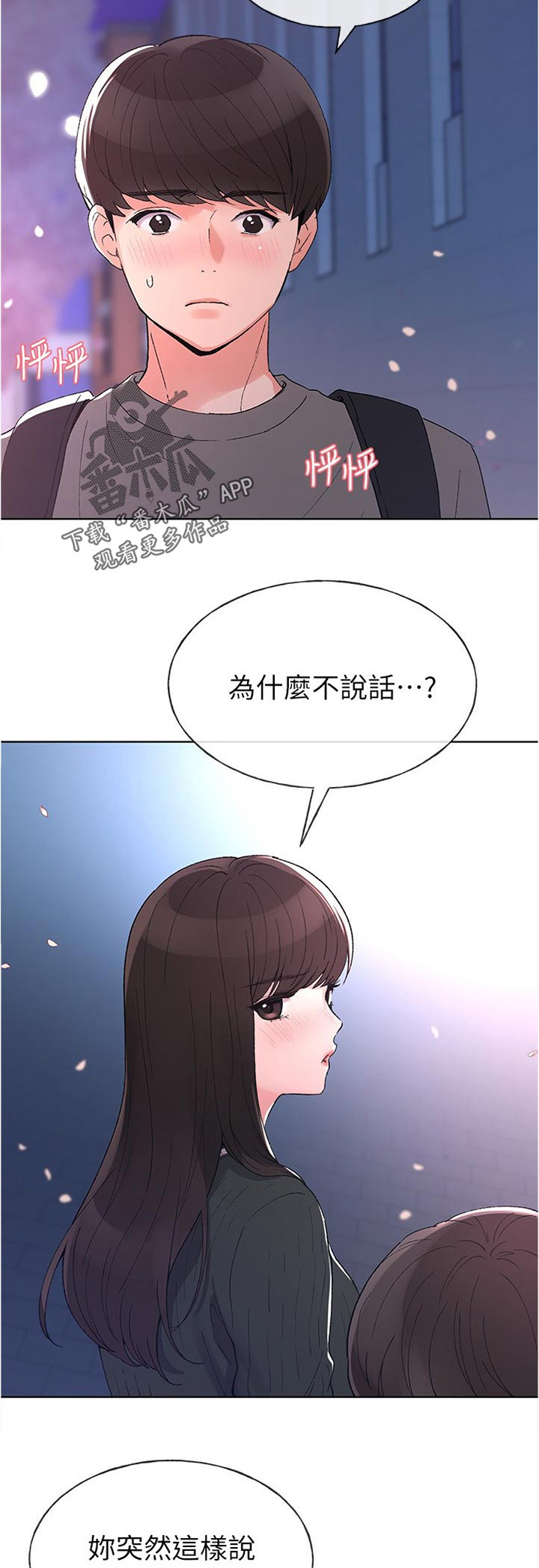 《取代》漫画最新章节第91章：不顺心免费下拉式在线观看章节第【11】张图片