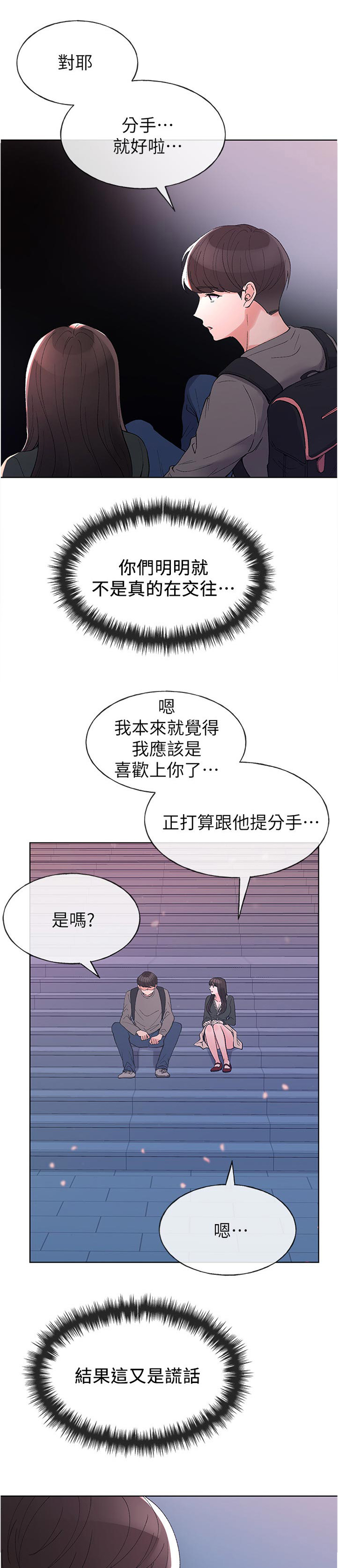 《取代》漫画最新章节第91章：不顺心免费下拉式在线观看章节第【2】张图片