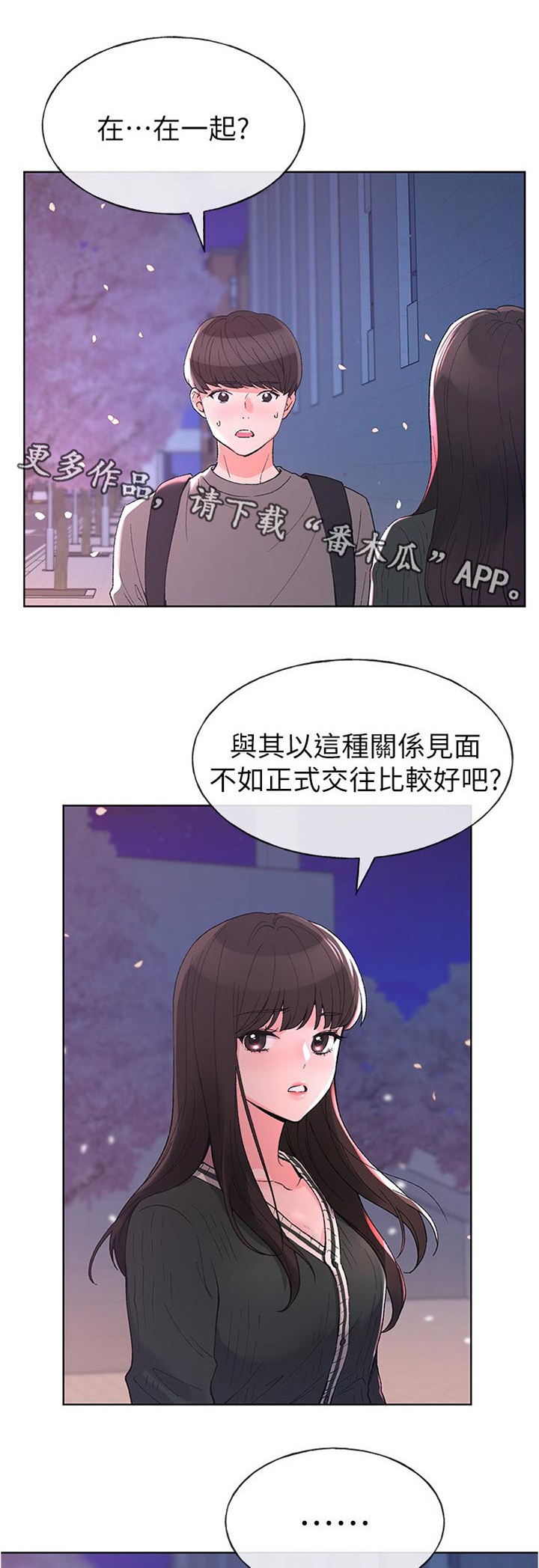 《取代》漫画最新章节第91章：不顺心免费下拉式在线观看章节第【12】张图片