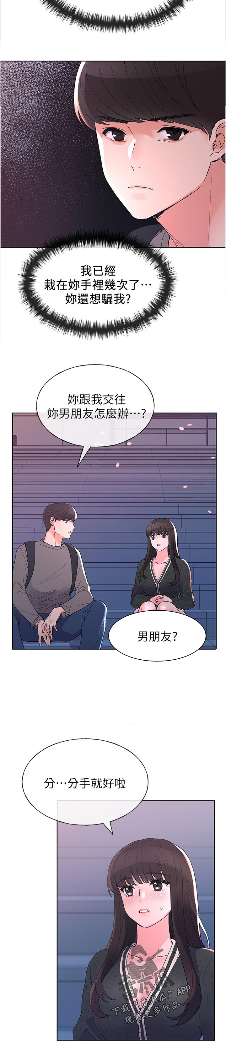 《取代》漫画最新章节第91章：不顺心免费下拉式在线观看章节第【3】张图片