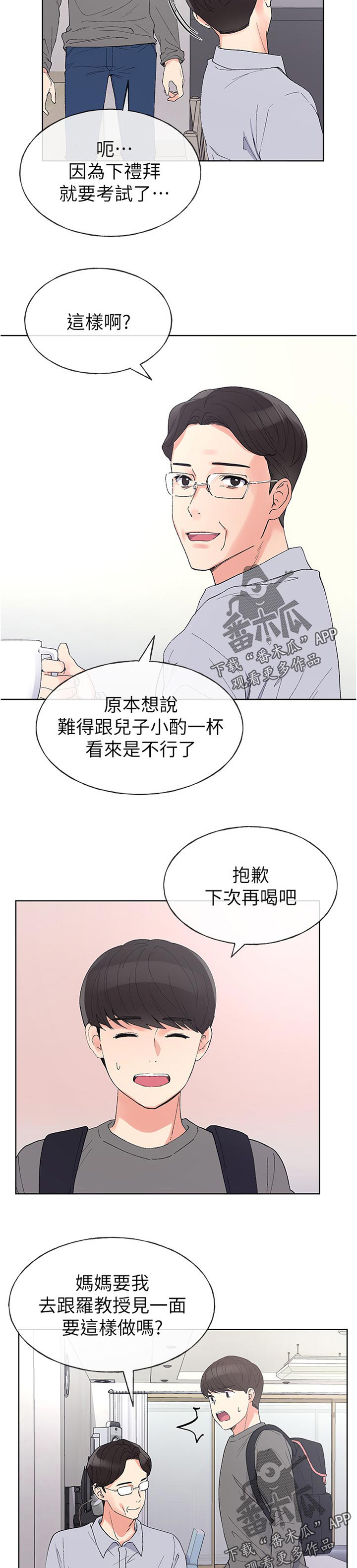 《取代》漫画最新章节第93章：暗恋免费下拉式在线观看章节第【4】张图片