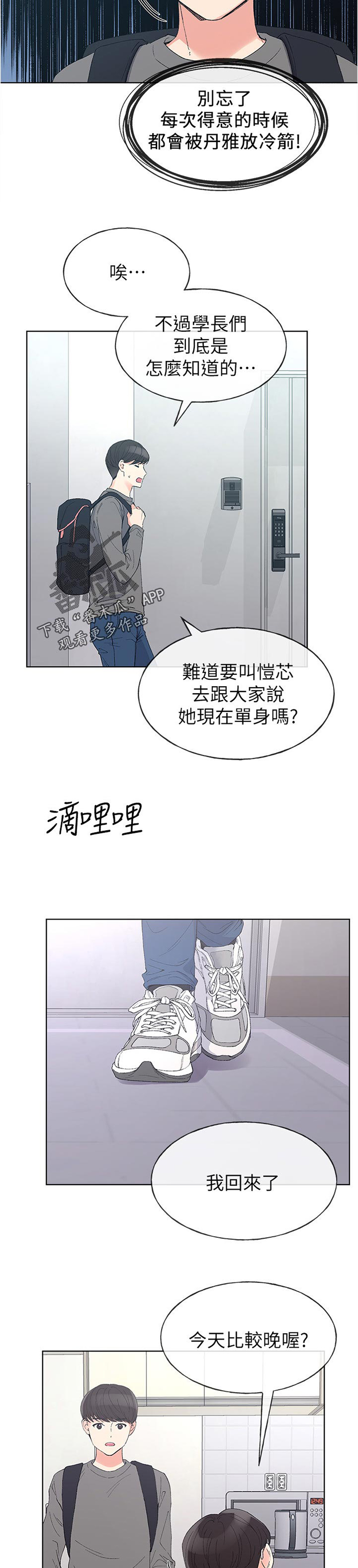 《取代》漫画最新章节第93章：暗恋免费下拉式在线观看章节第【5】张图片