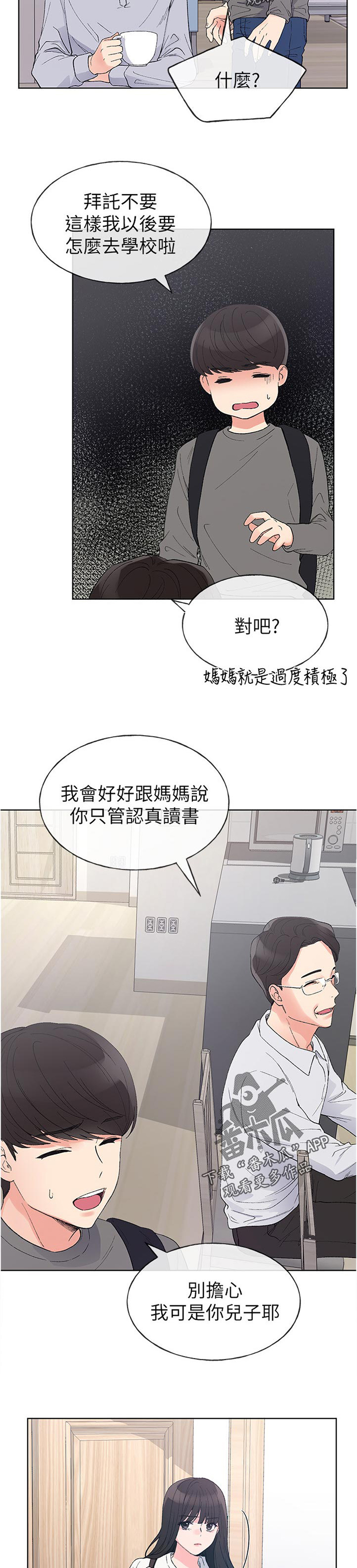 《取代》漫画最新章节第93章：暗恋免费下拉式在线观看章节第【3】张图片