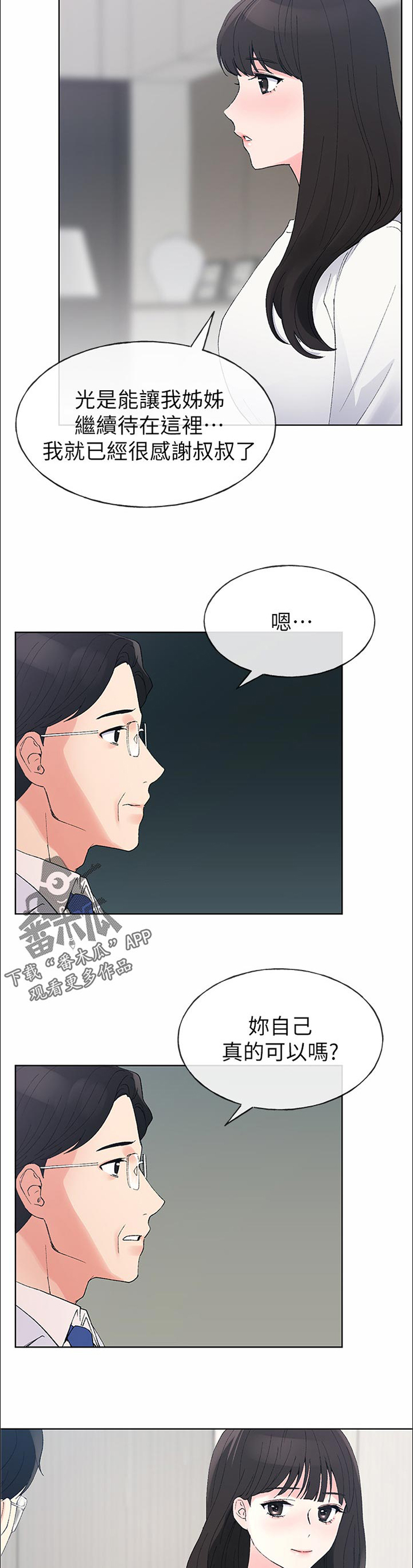 《取代》漫画最新章节第95章：有那种地方免费下拉式在线观看章节第【3】张图片