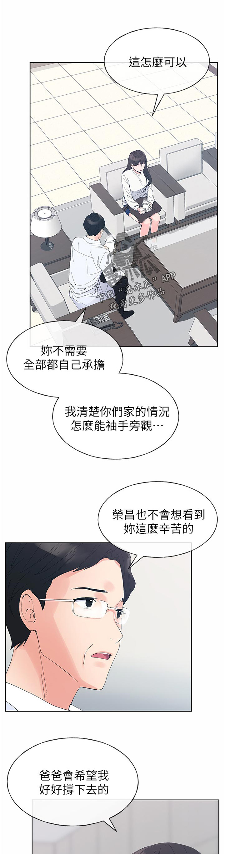 《取代》漫画最新章节第95章：有那种地方免费下拉式在线观看章节第【4】张图片