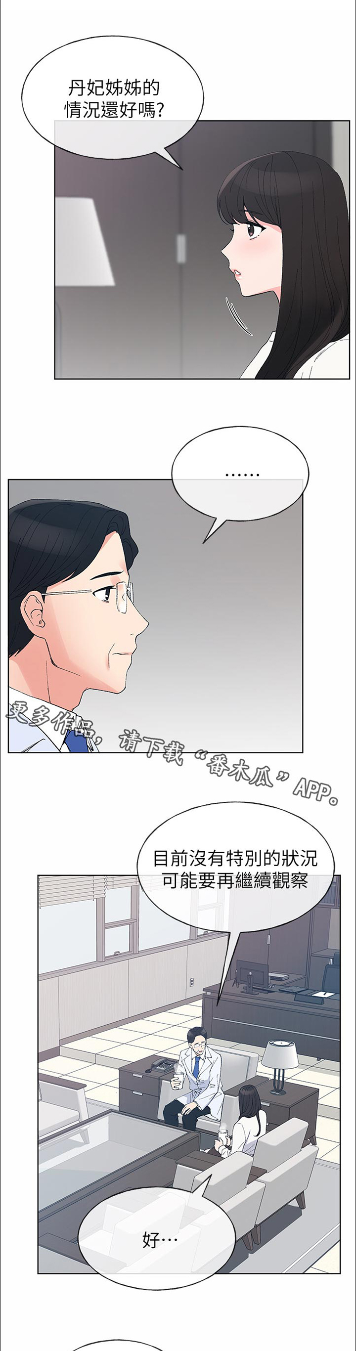 《取代》漫画最新章节第95章：有那种地方免费下拉式在线观看章节第【6】张图片