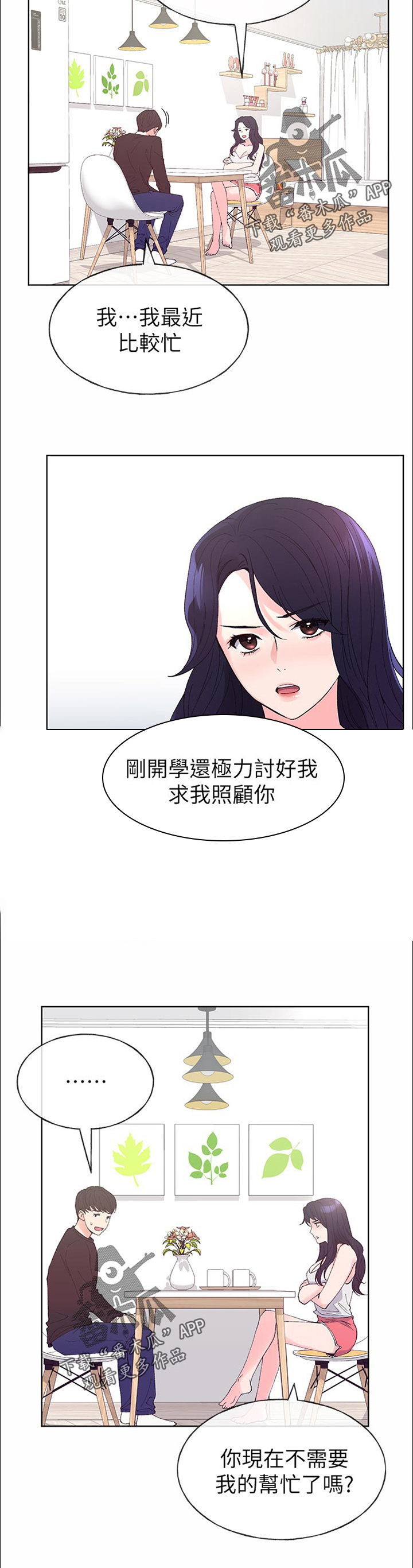 《取代》漫画最新章节第95章：有那种地方免费下拉式在线观看章节第【1】张图片