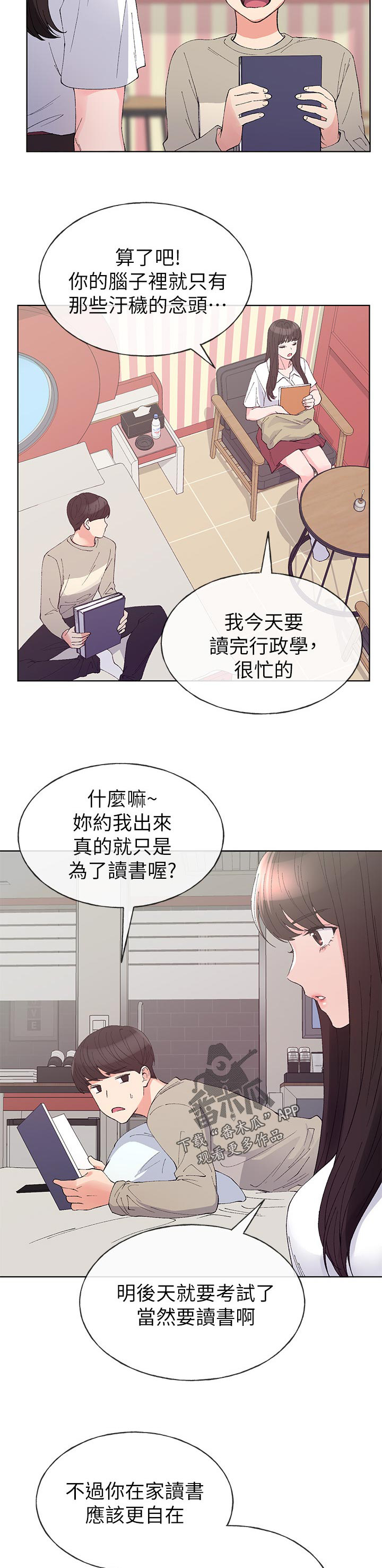 《取代》漫画最新章节第98章：游乐园免费下拉式在线观看章节第【5】张图片