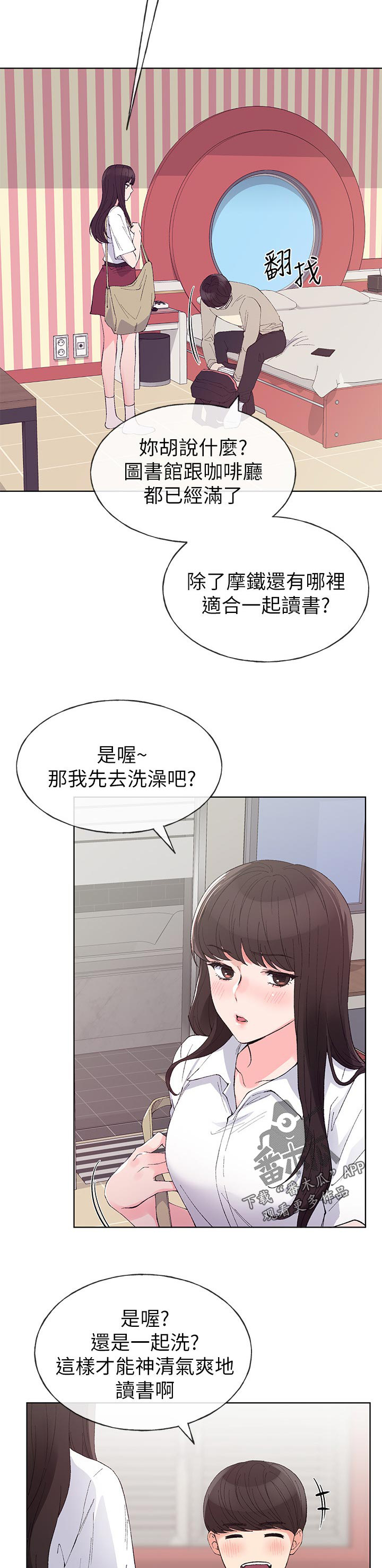 《取代》漫画最新章节第98章：游乐园免费下拉式在线观看章节第【6】张图片