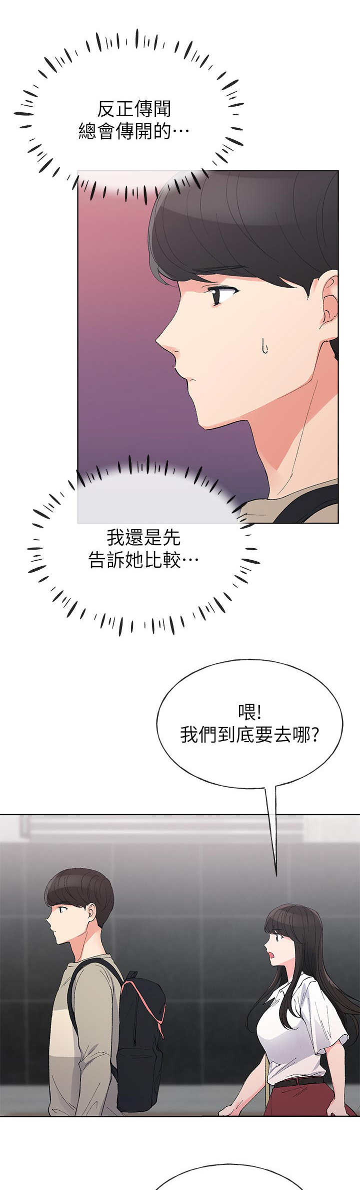 《取代》漫画最新章节第98章：游乐园免费下拉式在线观看章节第【9】张图片