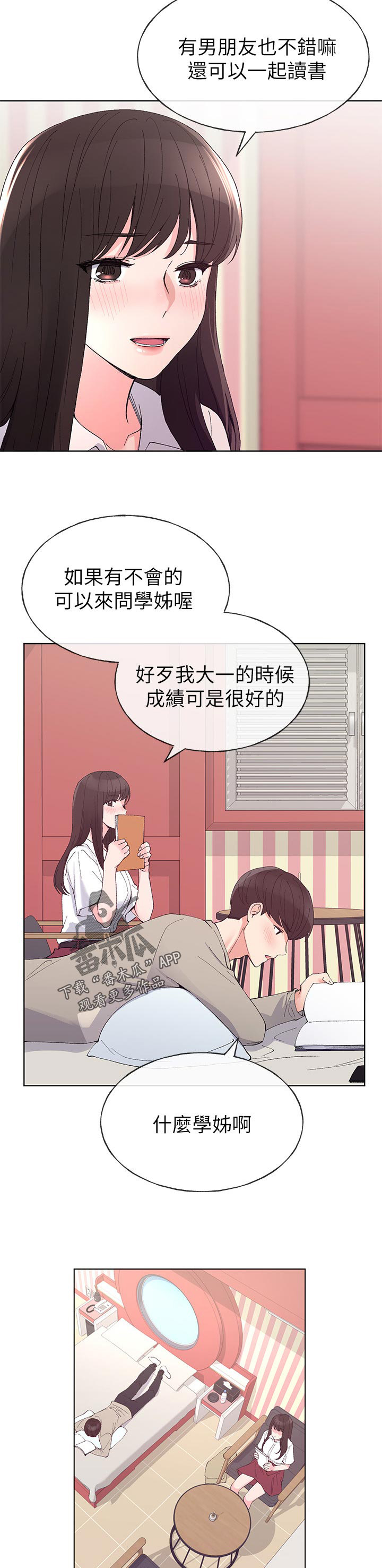 《取代》漫画最新章节第98章：游乐园免费下拉式在线观看章节第【3】张图片